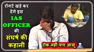 IAS OFFICER CRIED ON STAGE 😭🔥 upsc mains strategy  upsc result 2024 Inspiration IAS UPSC lbsnaa [upl. by Bevvy]