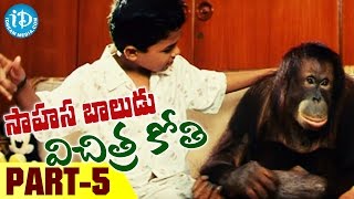 Sahasa Baludu Vichitra Kothi Full Movie Part 5  Vijayashanti Sarath Babu  Vidhya Sagar [upl. by Whitney]