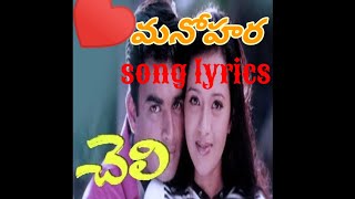 Manohara song lyrics  cheli movie songs  మనోహర song lyrics  Telugu songs lyrics [upl. by Ahcim372]