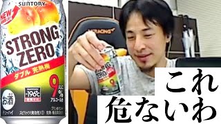 【ひろゆき】朝からストロングゼロを飲むやつはダメ人間？仕事中にお酒はあり？酒は百薬の長？【切り抜き】 [upl. by Dihgirb]