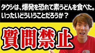 【東大検証】ウミガメのスープ、質問ナシでも考え込めば正解できる説 [upl. by Paulson868]