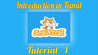 Learn SCRATCH in Tamil Tutorial  1 Introduction [upl. by Him525]