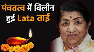 Lata Mangeshkar FUNERAL LIVE VIDEO  FilmiBeat [upl. by Hughmanick682]