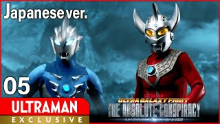 Episode 5『ウルトラギャラクシーファイト 大いなる陰謀』日本語版 公式配信【ウルトラマン】 [upl. by Placido]