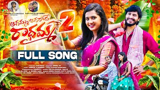 AGAMMA AGARADHE RADHAMMA PART 2 FULL SONG  LASYA SMILY  HANUMANTHU  VENKAT AJMEERA  SRINU AV [upl. by Bilbe]