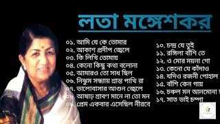 লতা মঙ্গেশকর এর গান।। Best of Lata Mangeshkar।। [upl. by Edlyn939]