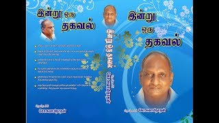 Indru Oru Thagaval  Thenkachi KoSwaminathan  Sicp [upl. by Valma844]