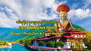 Bhutanese Song Jigten Wangchuk PrayerChoeyang Lyrical Video Phub Zam Tashi Wangdi [upl. by Lavona]