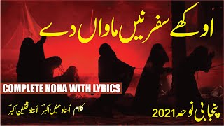 Okhey Safar Ne Mavan De  New Punjabi Noha  Lyrics  2021 [upl. by Anehta]