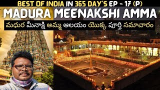 Madurai Meenakshi Amman Temple full tour in Telugu with Pudhu Mandapam amp Koodal azhagar  Tamilnadu [upl. by Sherourd]