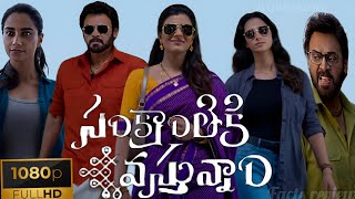 Sankranthiki Vasthunnam  Full Hd Movie In Telugu  Venkatesh  Aishwarya  Meenakshil FactsampReviews [upl. by Alyakam2]