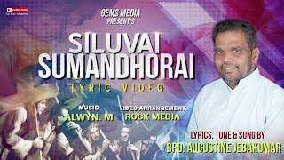 Siluvai Sumandhorai  Tamil Christian Lyrics Video  Bro D Augustine Jebakumar [upl. by Sammie203]